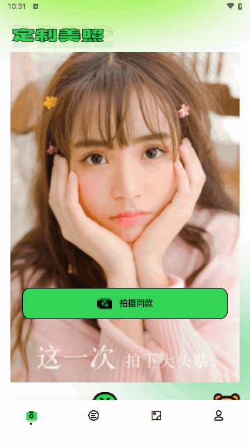 毕咔相机最新版