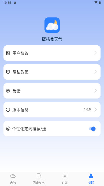 砭拮龛天气官方版