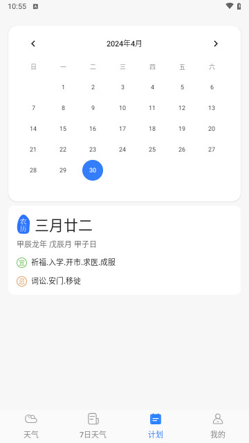 砭拮龛天气官方版