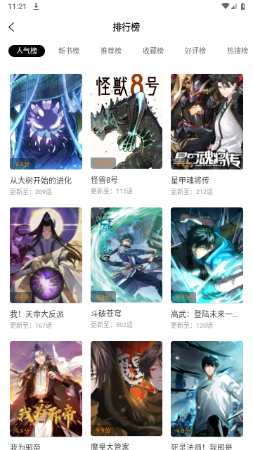 趣漫园官方版