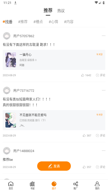 趣漫园官方版