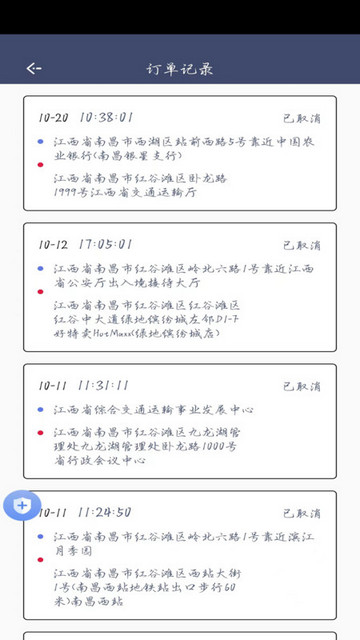 顺我行司机端安卓版