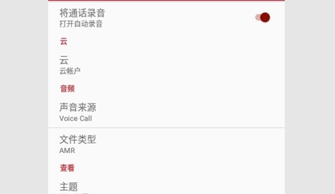 Call Recorder中文版