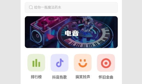 铃声免费多多最新版