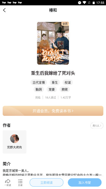 椿和小说2024最新版