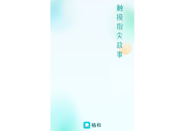 椿和小说2024最新版