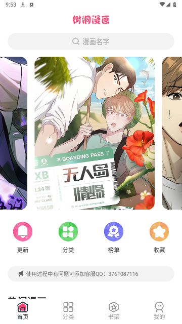 树洞漫画官方版