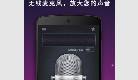 麦克风扩音器去广告版
