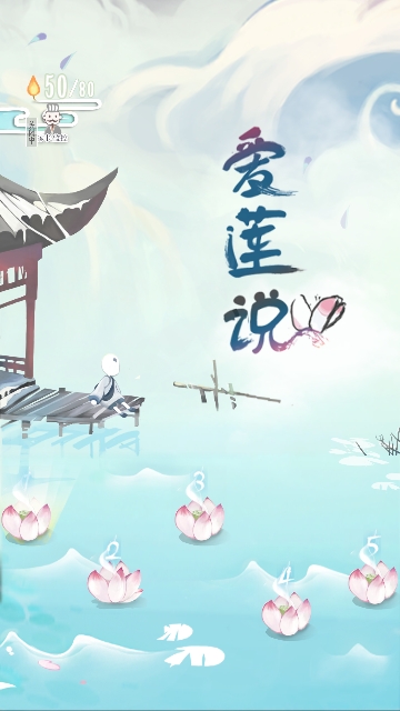 爱莲说无广告版