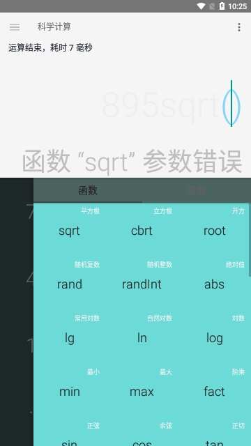 急算科学计算器免费版