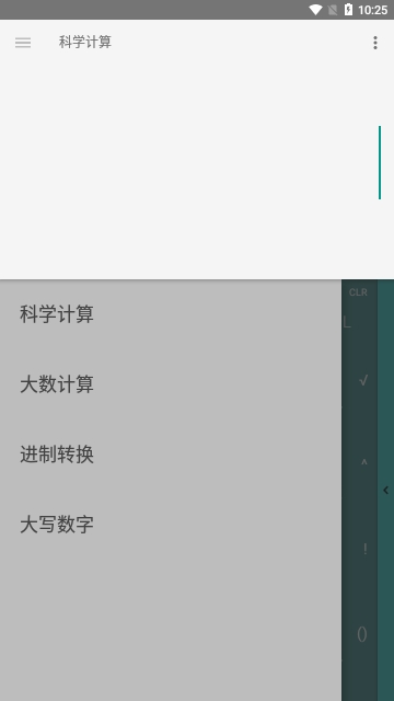 急算科学计算器免费版