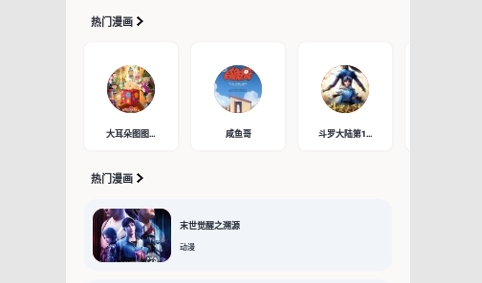 爱阅漫画星球免费版