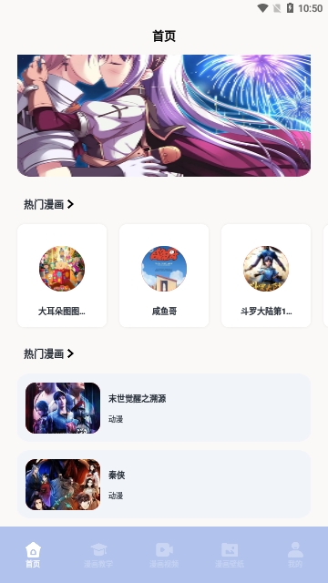 爱阅漫画星球免费版