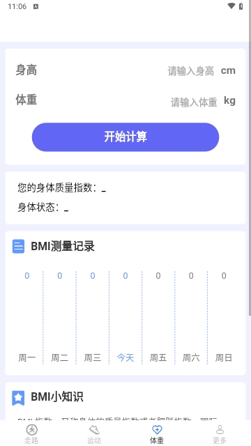 记步行最新版