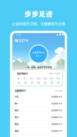 步步足迹手机版