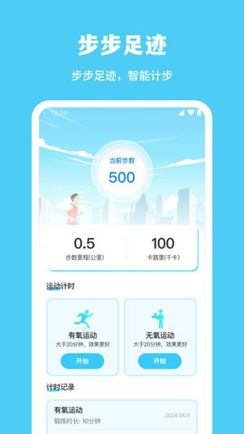 步步足迹手机版