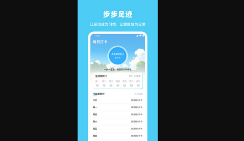 步步足迹手机版