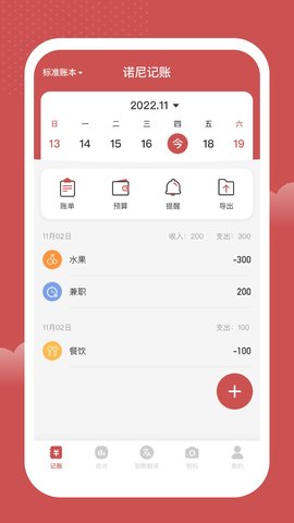 诺尼记账手机版
