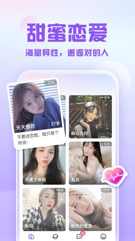 可亲交友最新版