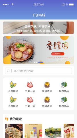 千创家无忧手机版
