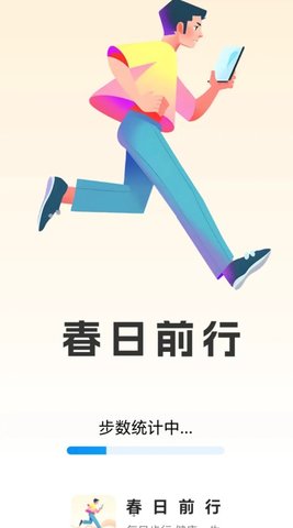 春日前行最新版