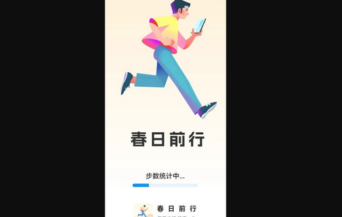 春日前行最新版