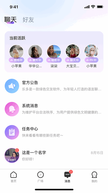 乐多语聊官方版