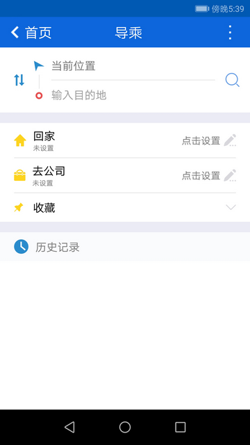 花城智慧公交官方版