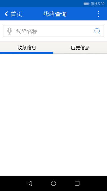 花城智慧公交官方版