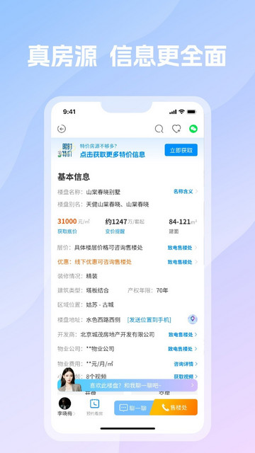 言房找房最新版