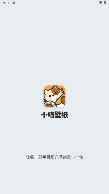 小喵壁纸官方版
