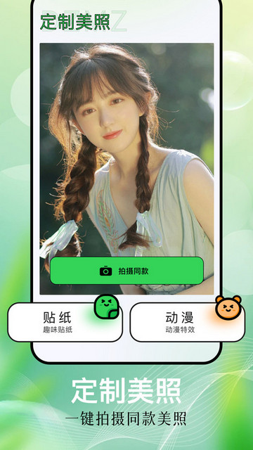 毕咔相机官方版