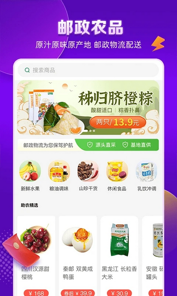 邮乐购app官方版
