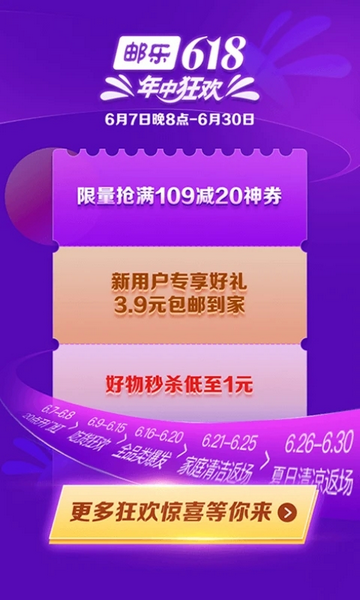 邮乐购app官方版