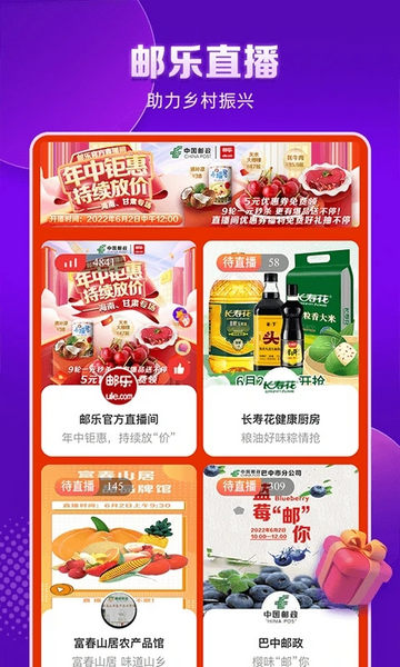 邮乐购app官方版