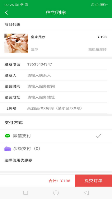 往约到家app
