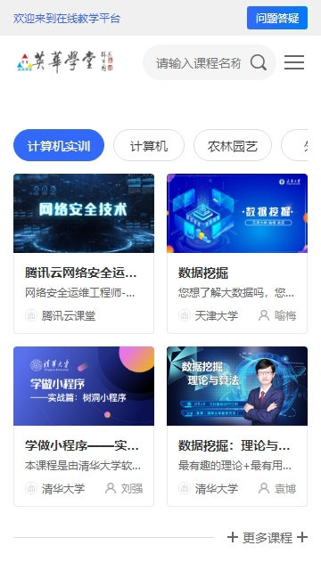 英华学堂官方版