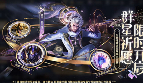 2024王者荣耀五五朋友节限免皮肤有哪些 限免皮肤大全