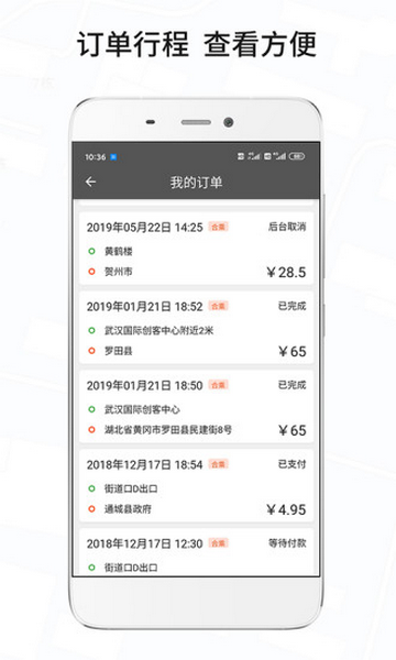 风韵城际司机端app
