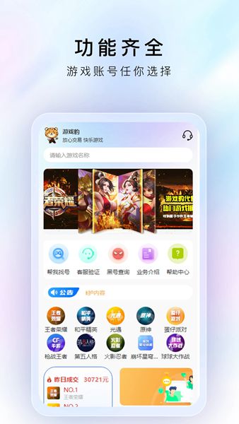 游戏豹代售2024最新版