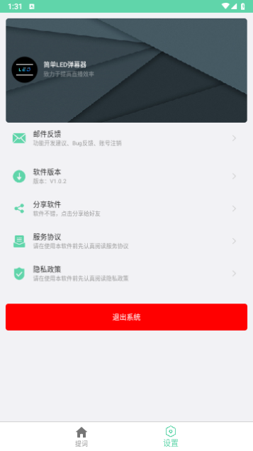 简单LED弹幕器手机版