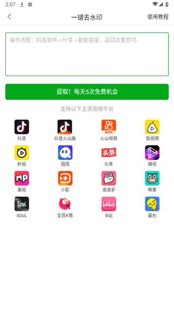 点点去水印官方版