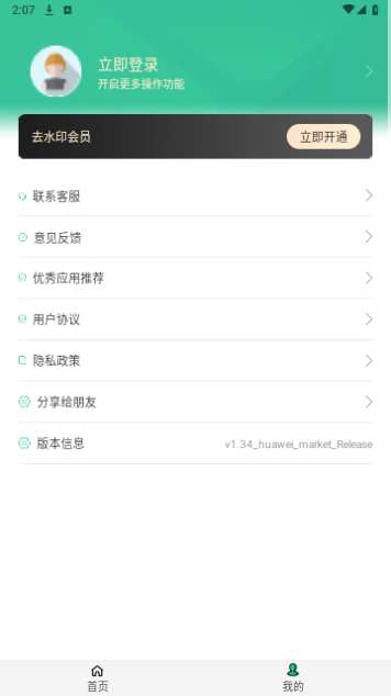点点去水印官方版