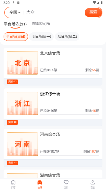 车易拍2024最新版