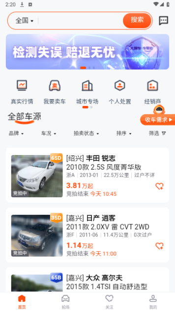 车易拍2024最新版