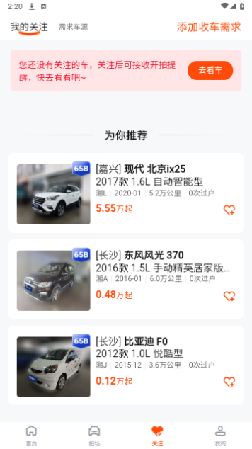 车易拍2024最新版