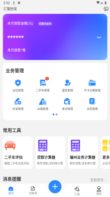 有车宝商家版官方版