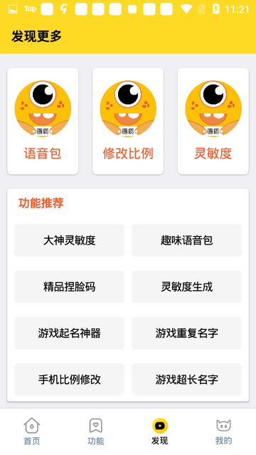 怪兽画质助手官方版