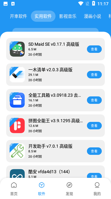 MAX软件库官方版