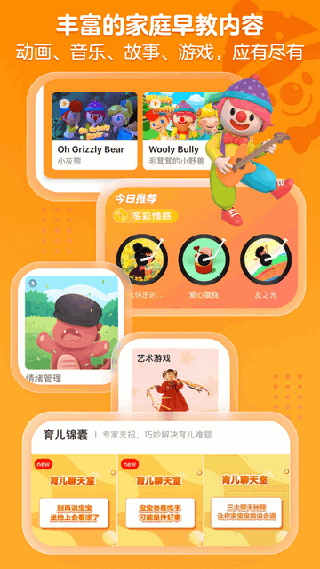 金宝贝早教官方版